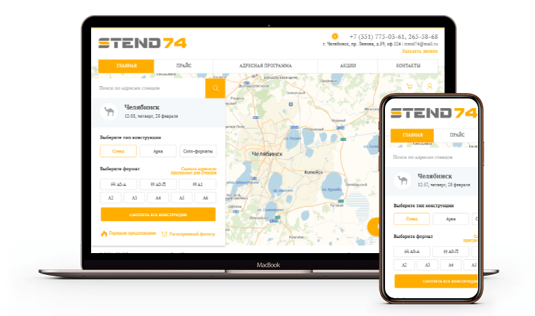 Создание эксклюзивного сайта для рекламной компании "STEND74" Создание эксклюзивного сайта для рекламной компании "STEND74"